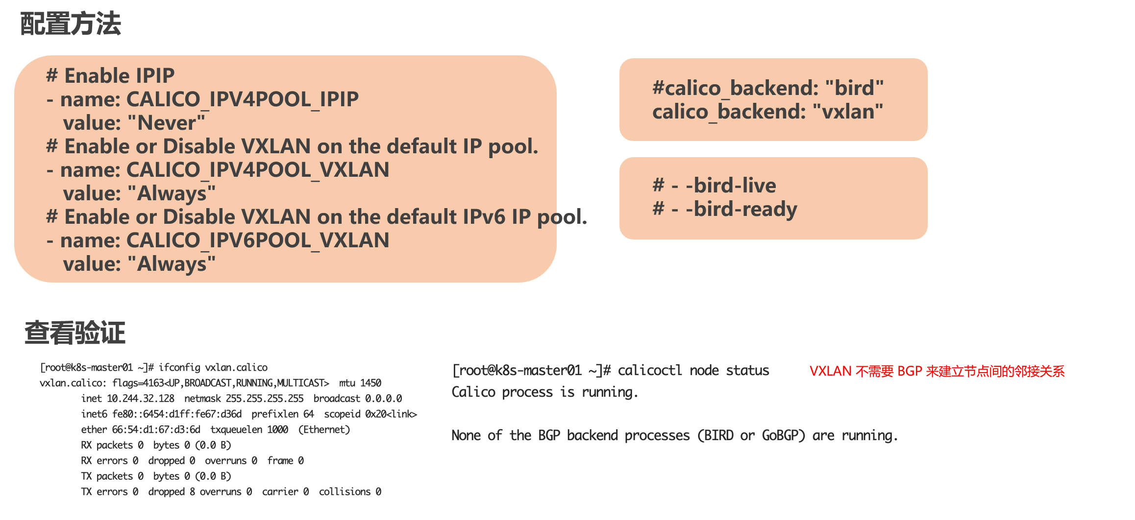 在calico中使用vxlan